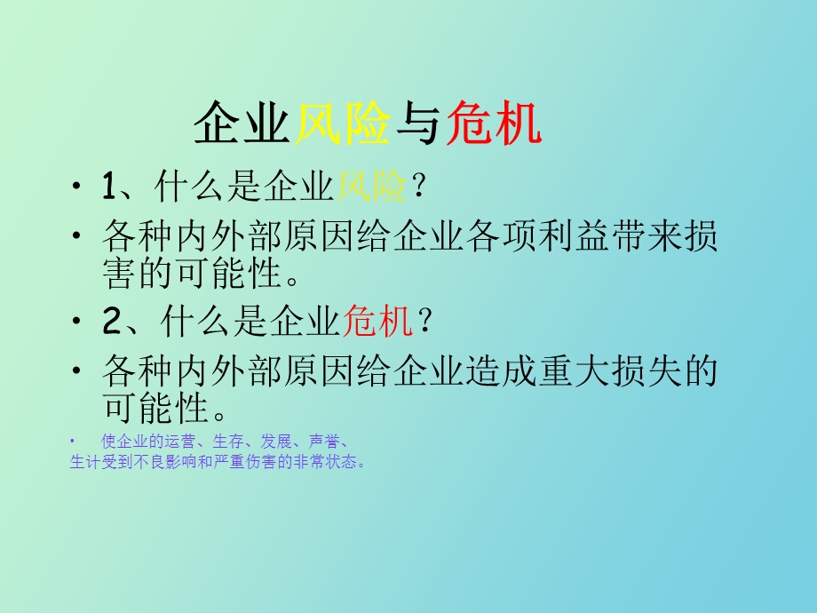 中小企业的风险控.ppt_第3页