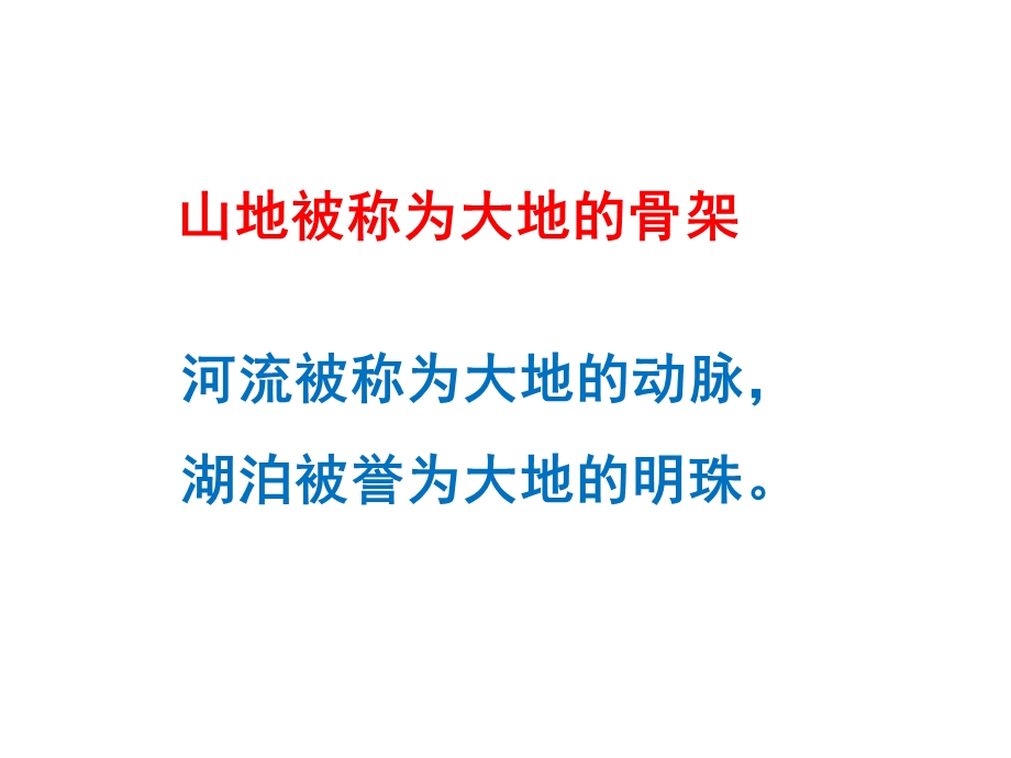 众多的河湖(上课课件).ppt_第2页