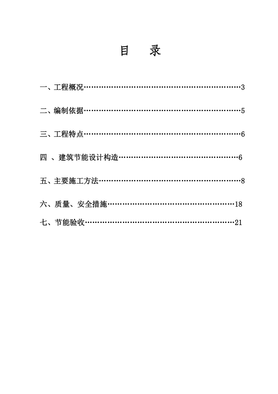 XX建筑节能施工专项施工方案-Microsoft-Word-文档.doc_第2页