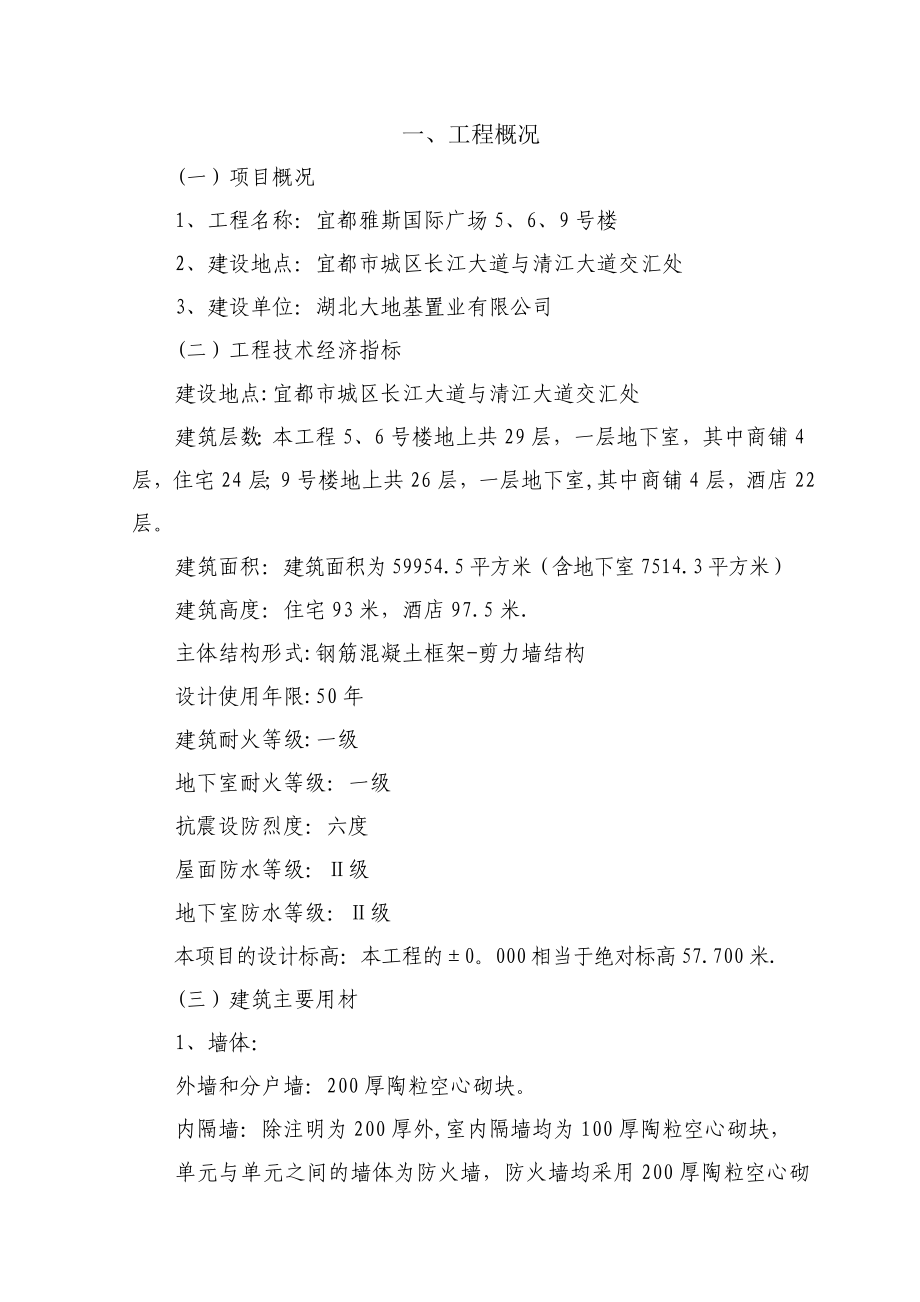 XX建筑节能施工专项施工方案-Microsoft-Word-文档.doc_第3页