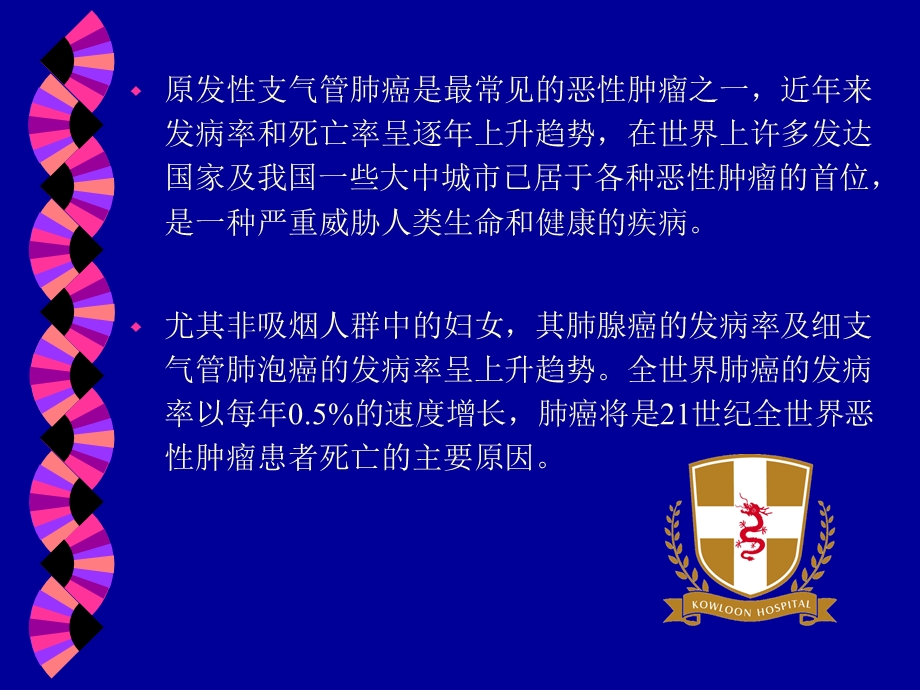 中西医结合肺癌讲座.ppt_第3页