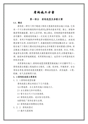 【施工方案】盾构施工方案汇总.doc