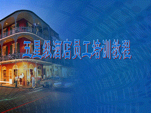 五星级宾馆酒店员工培训教程.ppt