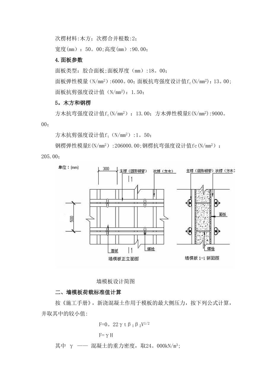 【施工管理】结构模板工程施工方案.docx_第2页