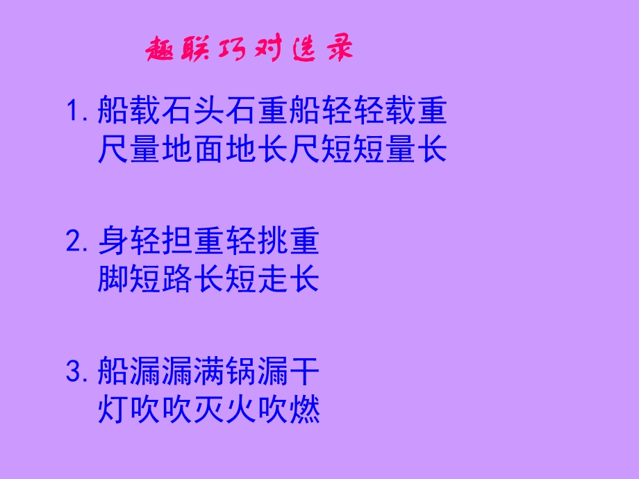 中学生常用对联欣赏.ppt_第2页