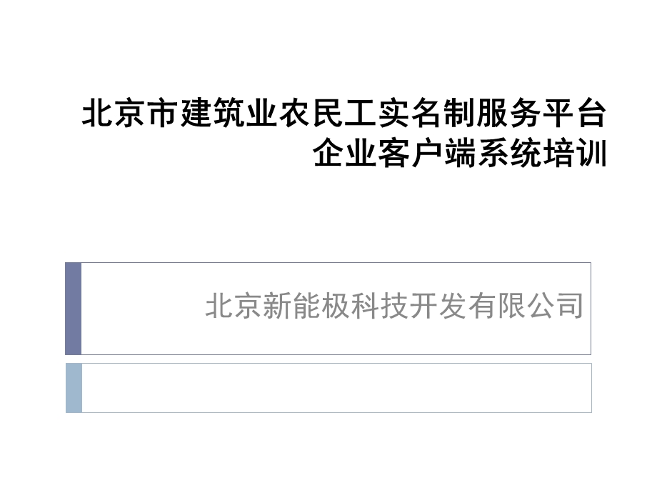 企业客户端系统培训.ppt_第1页