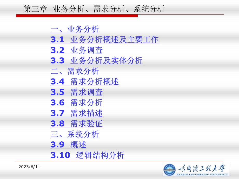 业务分析、需求分析、系统分析.ppt_第1页