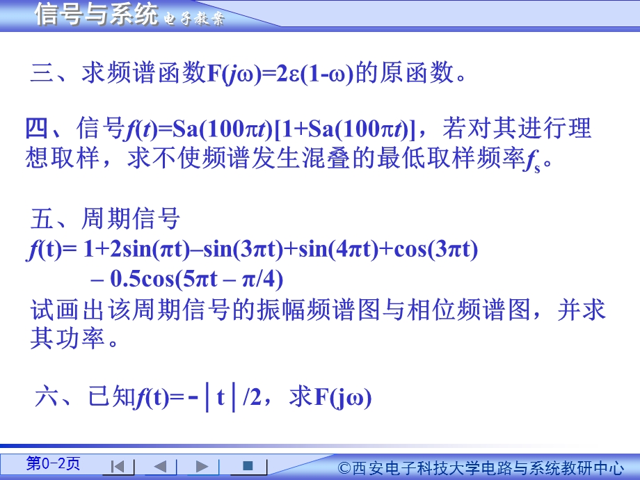 信号与系统-第四章习题课.ppt_第2页