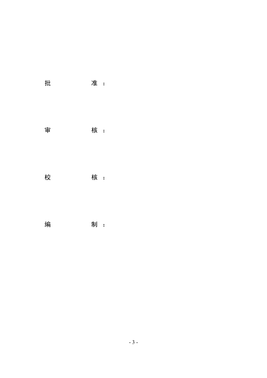 110kV配套光缆通信工程设计及工程图纸.doc_第3页