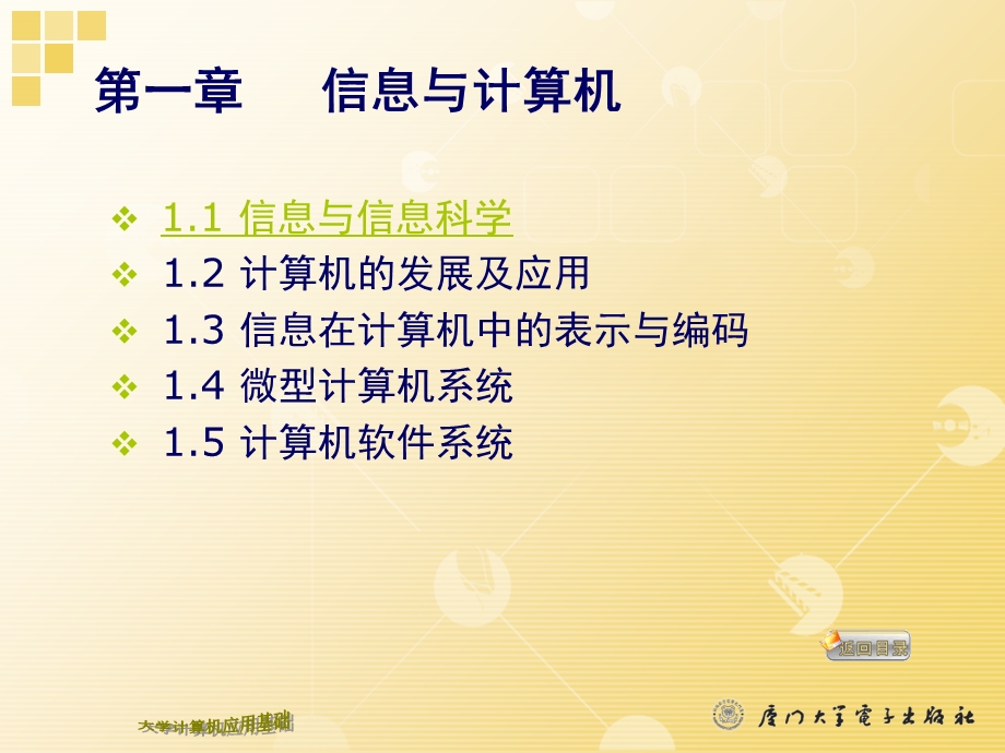 信息与计算机ppt课件.ppt_第1页