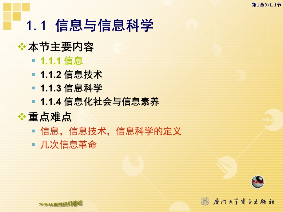 信息与计算机ppt课件.ppt_第2页