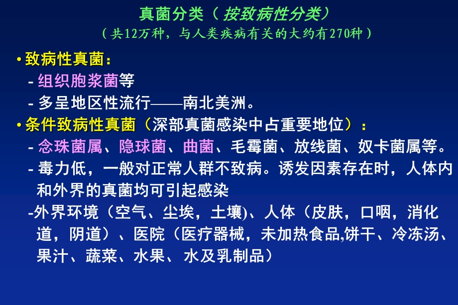 侵袭性真菌感染.ppt_第3页