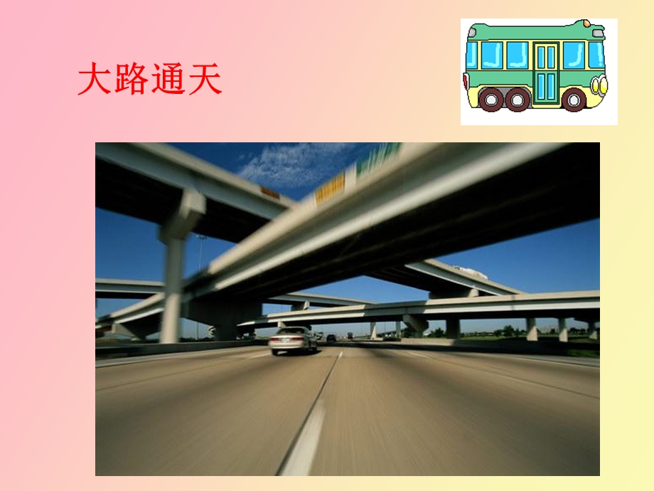 中小学安全教育.ppt_第2页