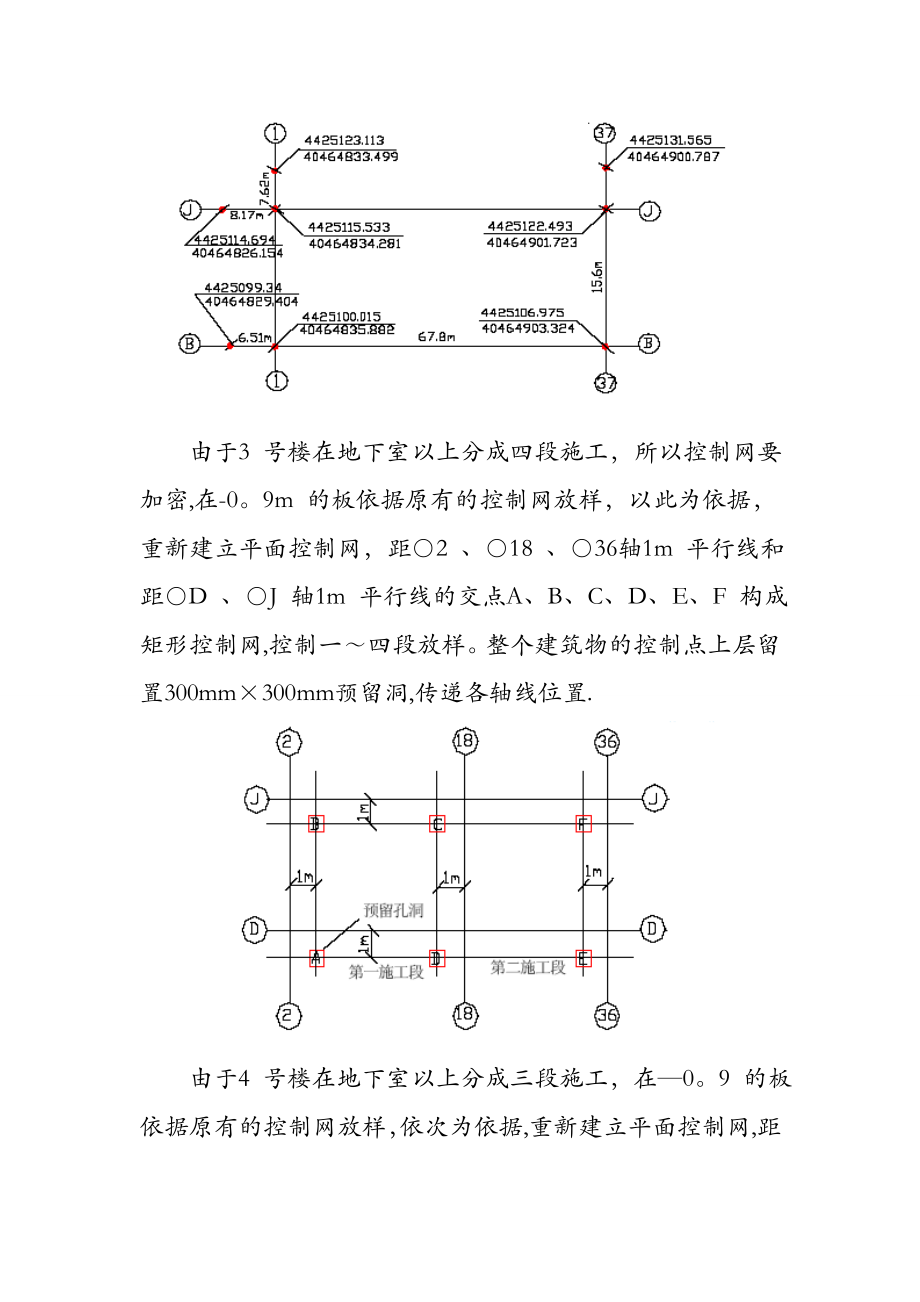 【建筑施工方案】高层建筑施工测量施工方案.doc_第2页