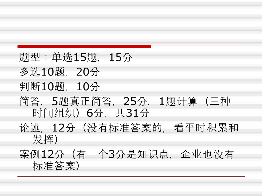 企业物流管理复习知识点.ppt_第1页