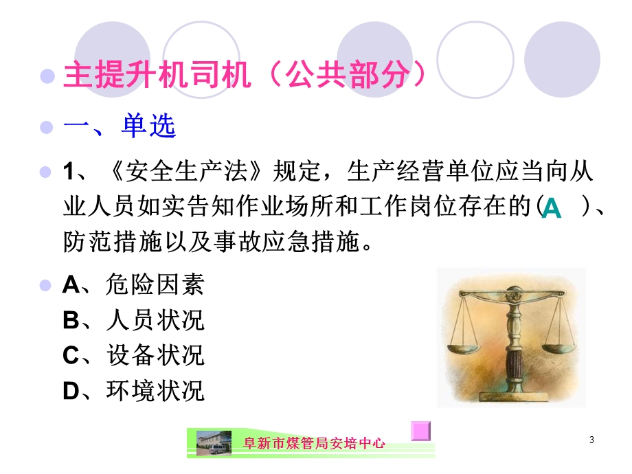 主提升机复训机考题带答案.ppt_第3页