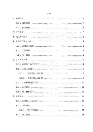 【桥梁方案】快速路工程支线桥盖梁施工技术方案.docx