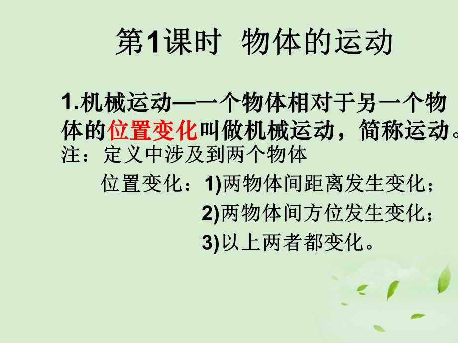 中考物理运动和力课件.ppt_第2页