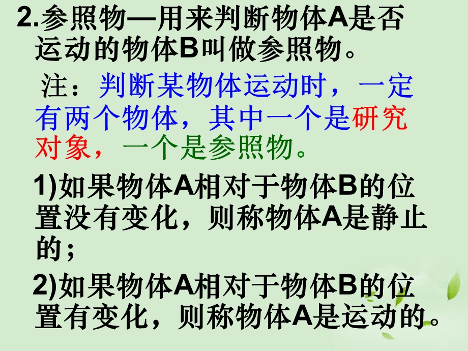 中考物理运动和力课件.ppt_第3页