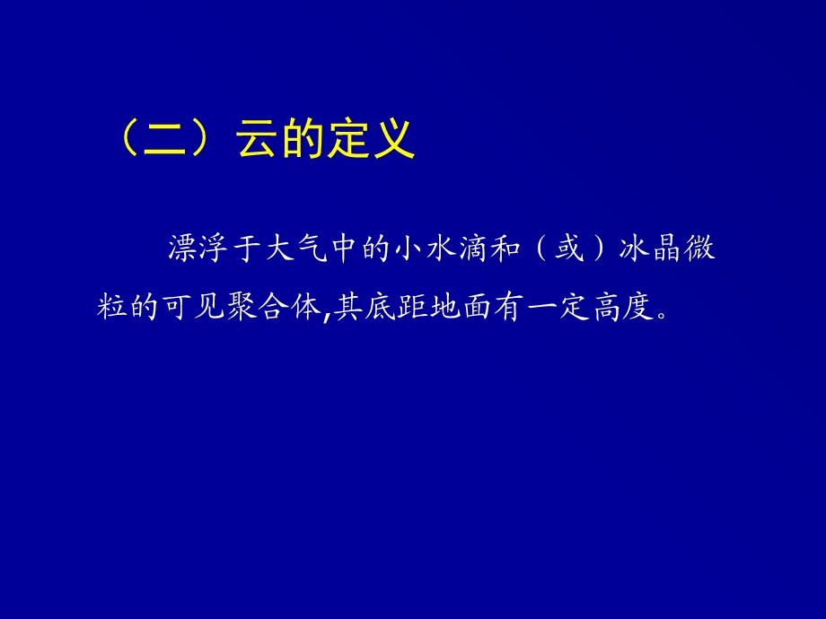 云的分类及特征.ppt_第2页