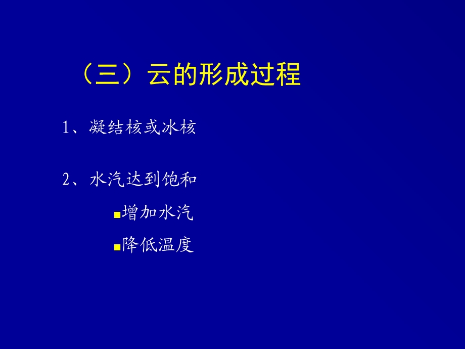 云的分类及特征.ppt_第3页