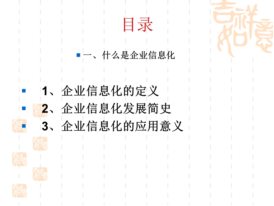 企业信息化基本知识.ppt_第2页