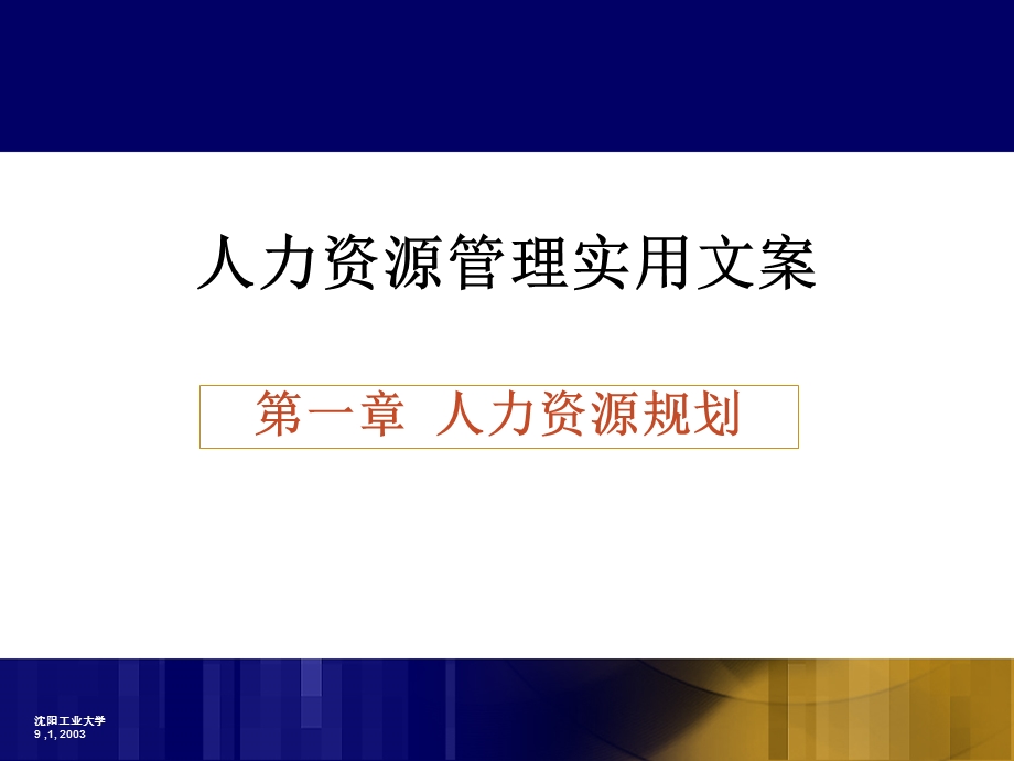 人力资源管理实用文案.ppt_第1页