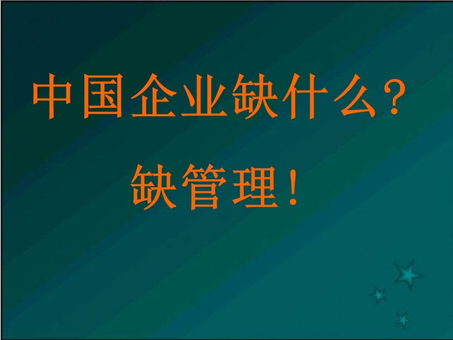 企业资源计划ER.ppt_第2页