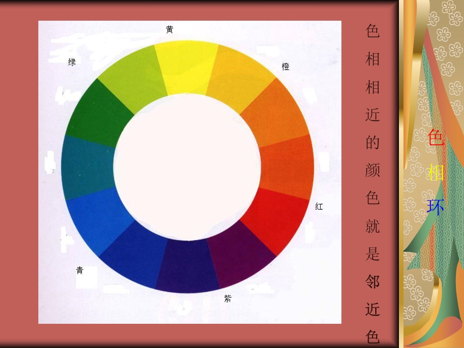 人美版小学美术六年级上册《画一幅色彩和谐的画》.ppt_第2页