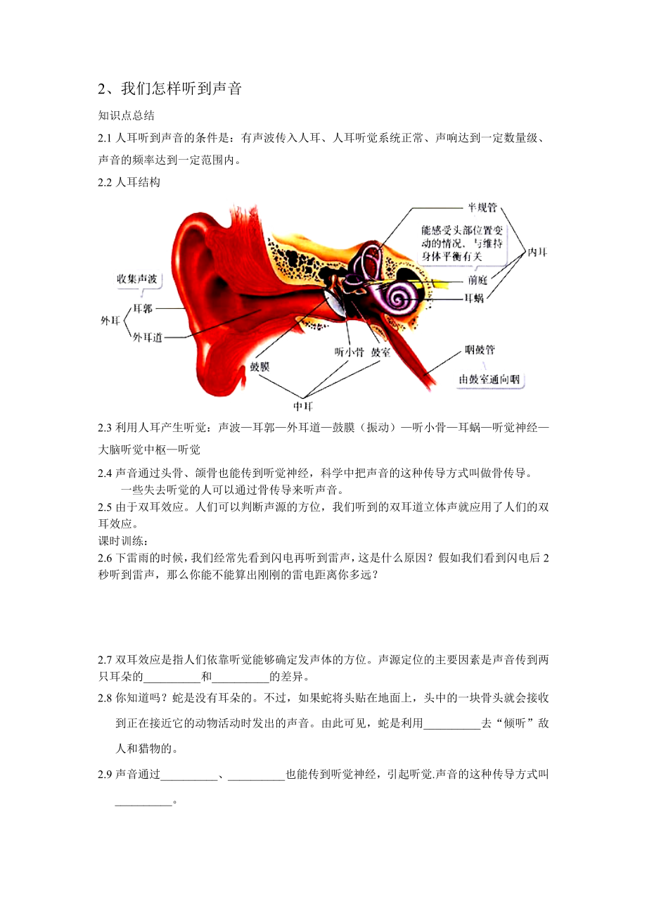 八年级物理第一章声现象黄金复习资料.doc_第3页