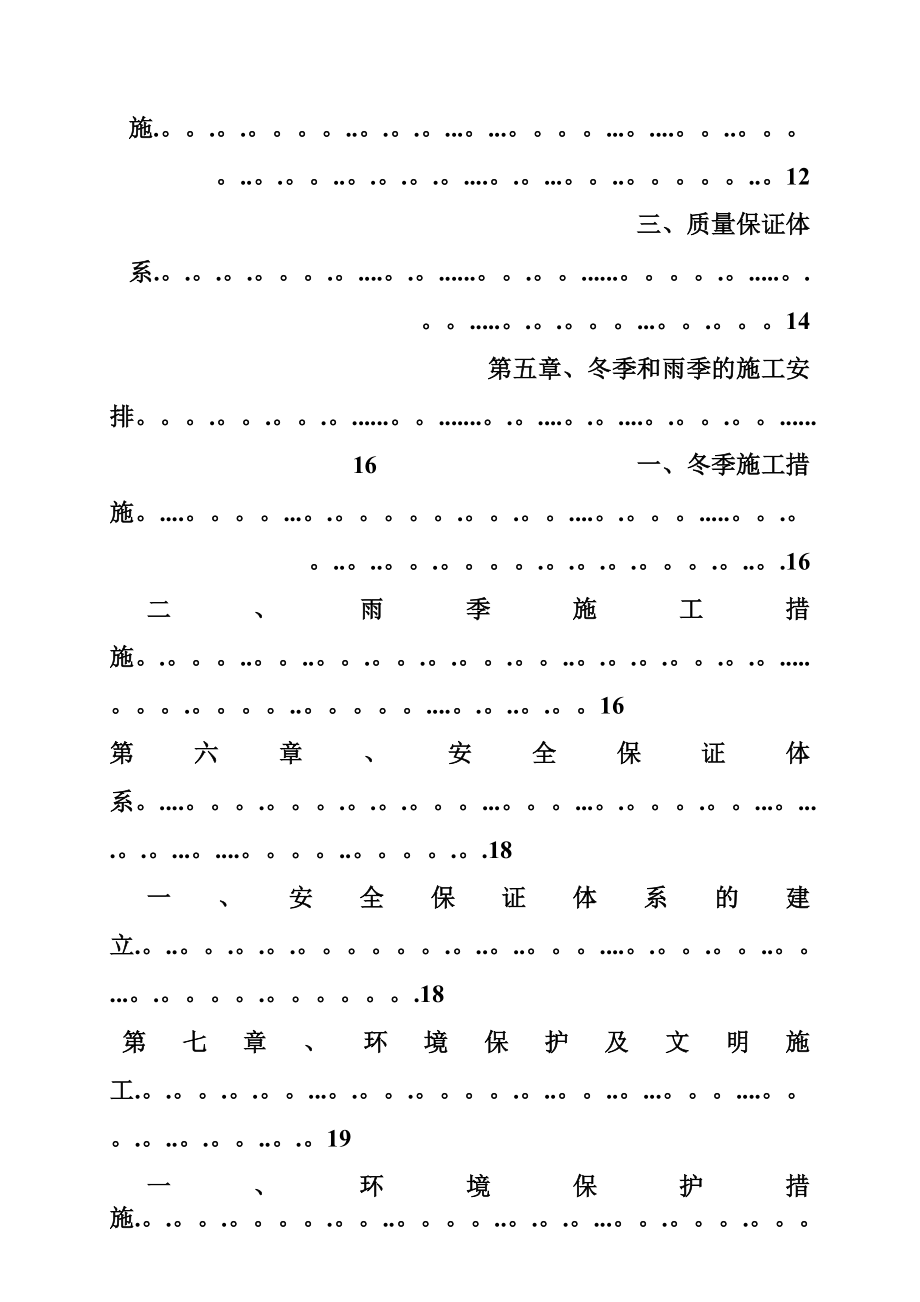 【整理版施工方案】倒虹吸专项施工方案13034.doc_第3页