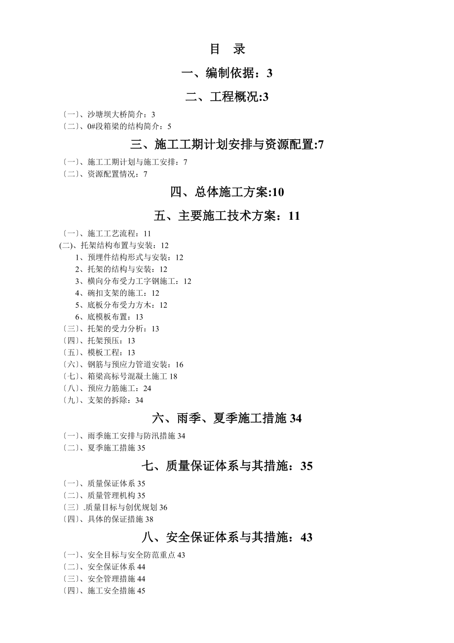 《块施工技术方案》word版.doc_第1页