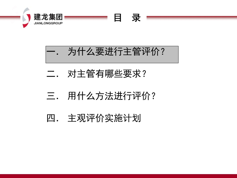 主管年度评价方案.ppt_第2页