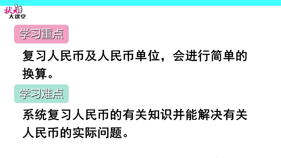 人教版一年级下册总复习认识人民币.ppt_第3页