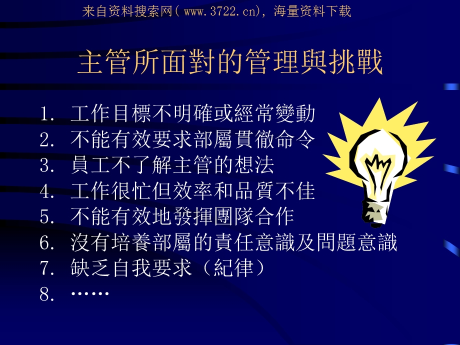 主管所的管理与挑战.ppt_第1页