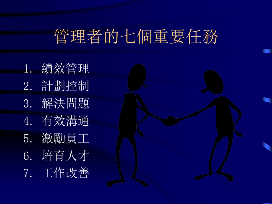 主管所的管理与挑战.ppt_第2页