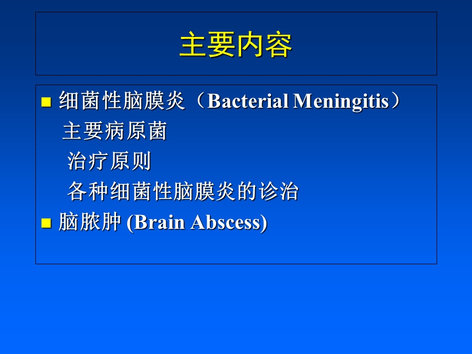 中枢神经系统感染抗炎的原则介绍.ppt_第2页