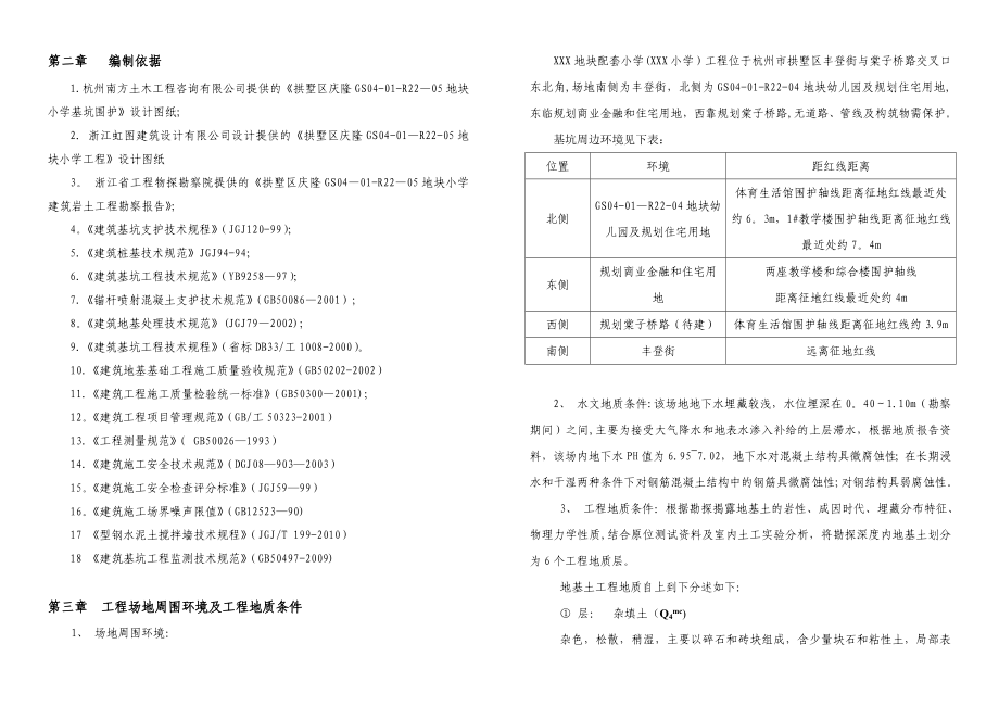 【施工方案】深基坑专项施工方案21.doc_第2页