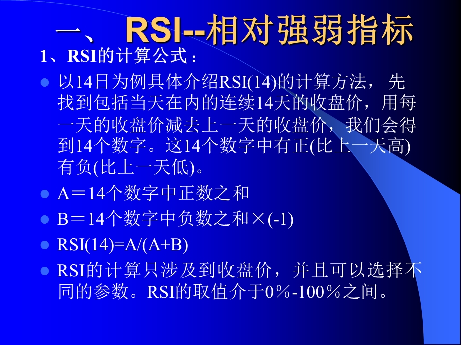 主要技术指标(市场动量指标).ppt_第2页