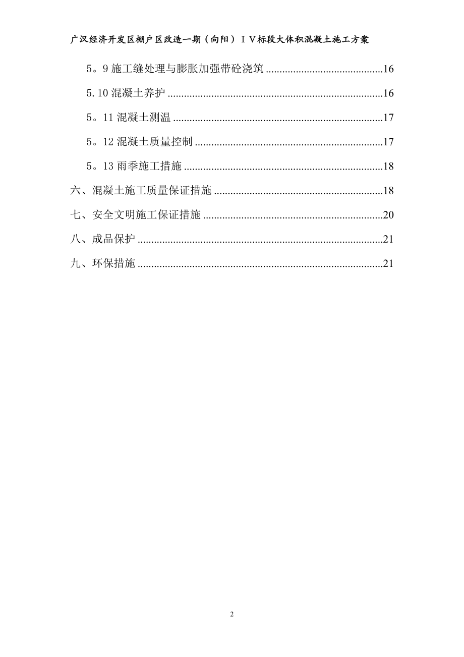 【施工方案】大体积混凝土施工方案--.doc_第3页