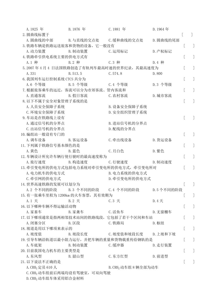 《铁道概论》汇总.doc_第2页