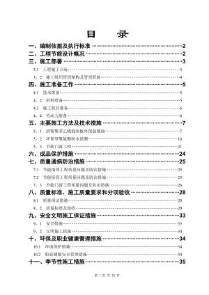 【施工方案】某综合建筑节能施工方案.doc