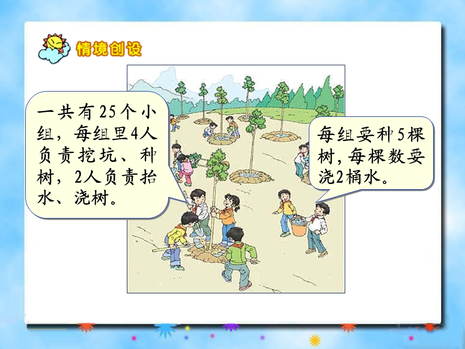 人教版小学数学四年级下册《乘法运算定律》教学课件.ppt_第2页