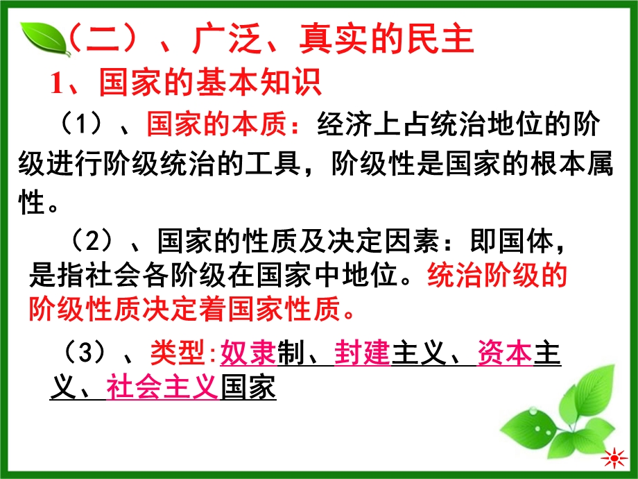 人民当家做主：本质是人民当家做主.ppt_第3页