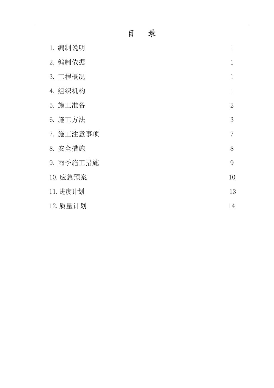 [江苏]医学院泵房深基坑开挖支护施工方案_.doc_第2页