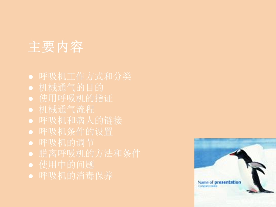 使用呼吸机基本方.ppt_第2页