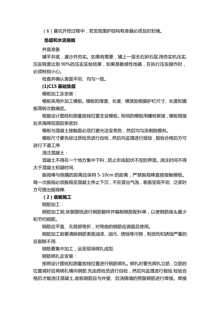 【施工方案】一体化泵站施工方案.doc_第2页