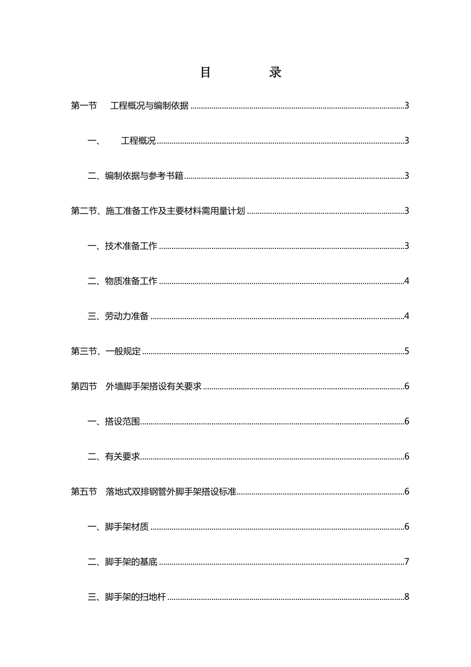 XX外墙脚手架施工组织设计.doc_第1页