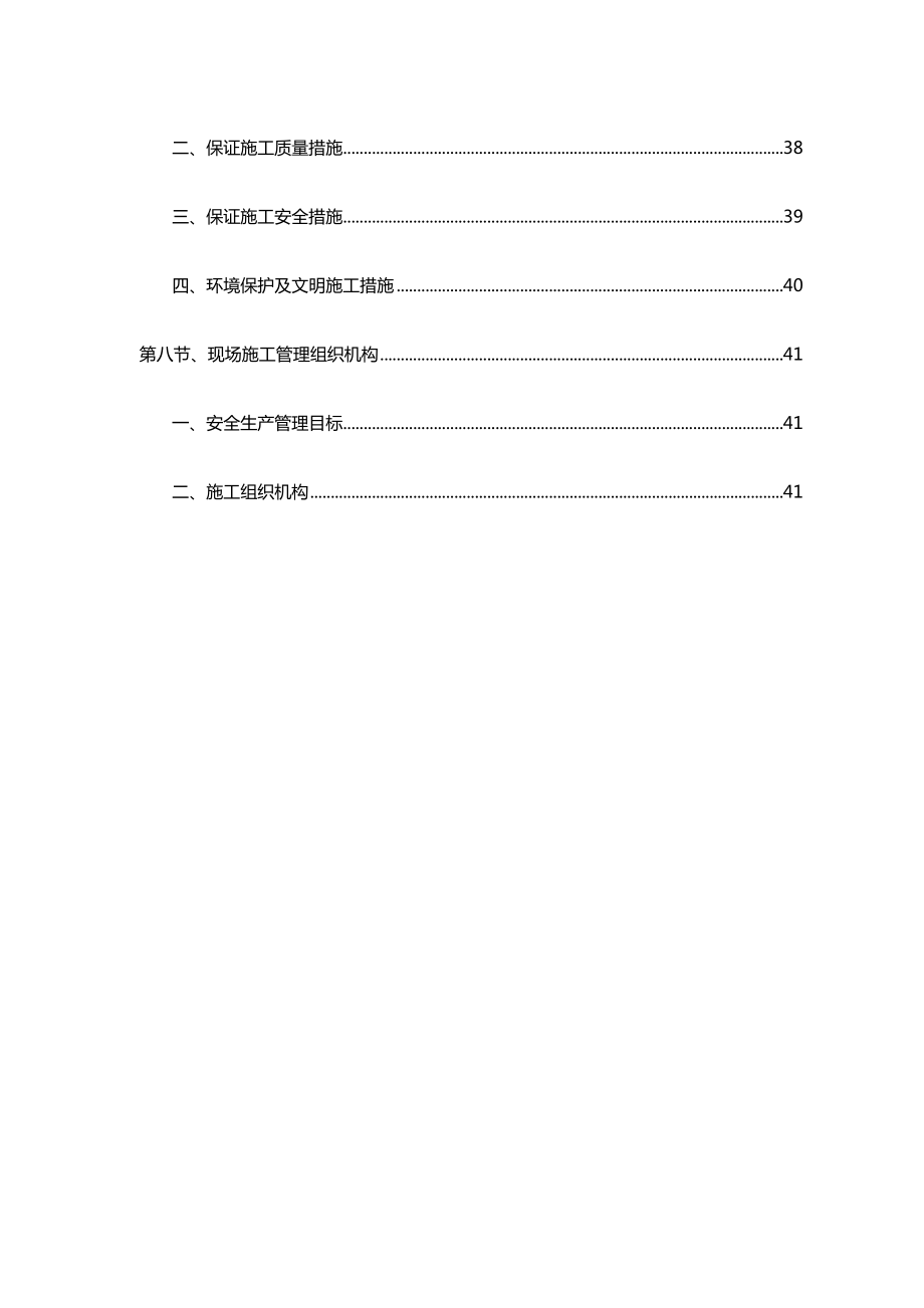 XX外墙脚手架施工组织设计.doc_第3页