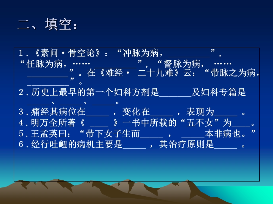 中医妇科学-月经病、带下病习题.ppt_第3页